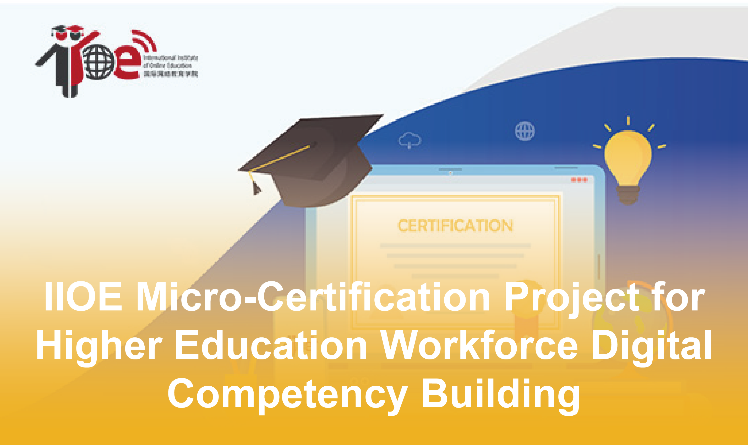 IIOE Micro-Certification Project for Higher Education Workforce Digital Competency Building